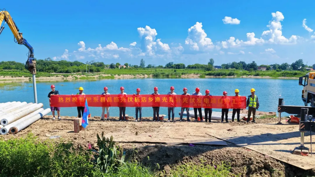 乐天堂fun88集团：安徽合肥128MW渔光互补项目开工
