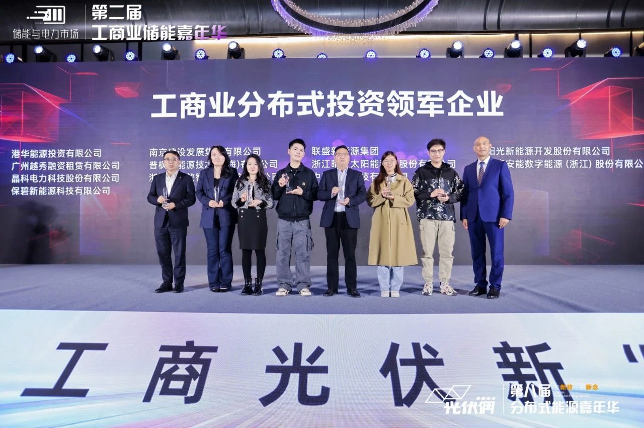 实力印证 载誉前行|乐天堂fun88集团荣获“工商业分布式投资领军企业”奖