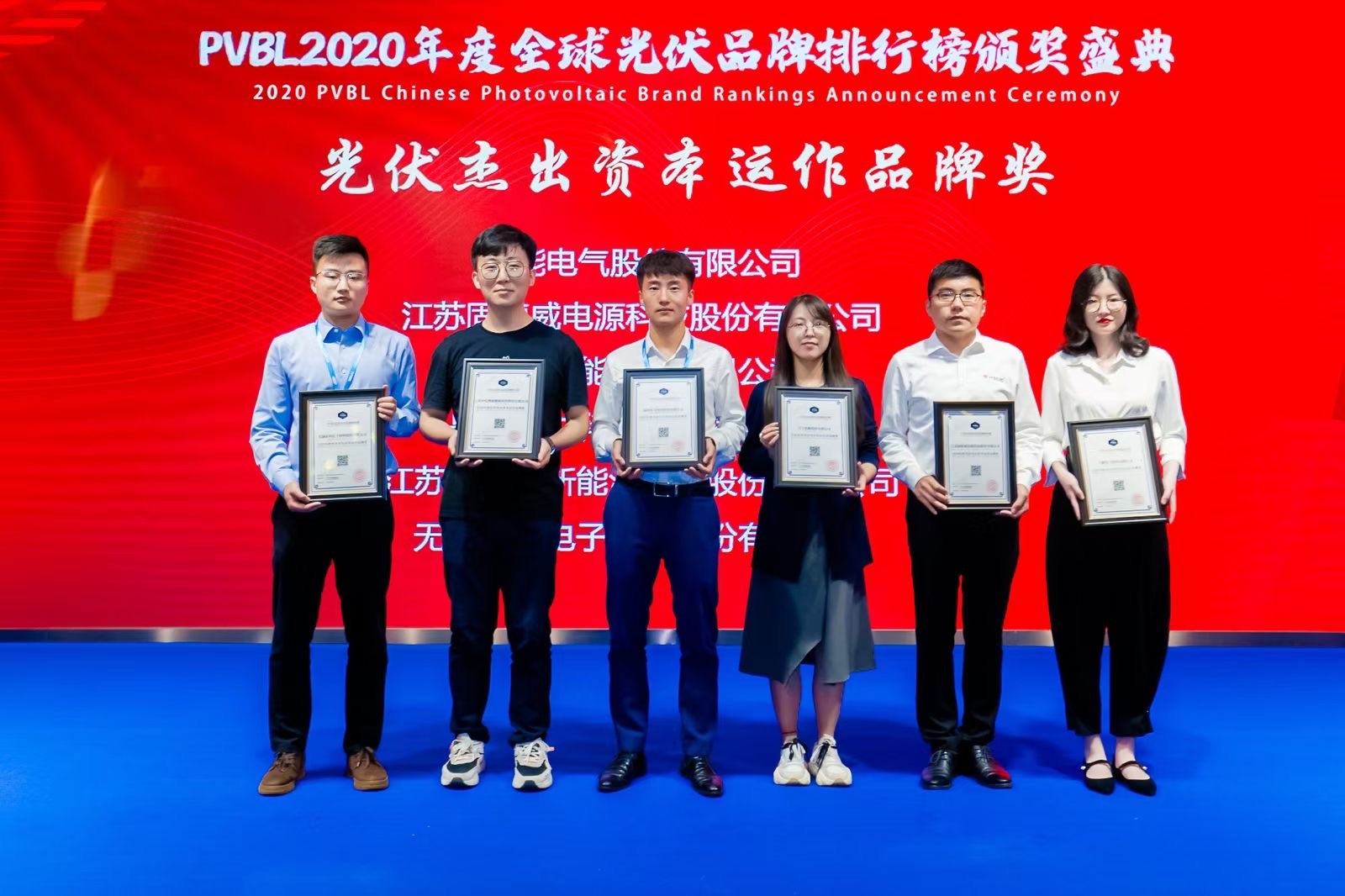 乐天堂fun88集团荣膺2020年度光伏杰出资本运作品牌奖