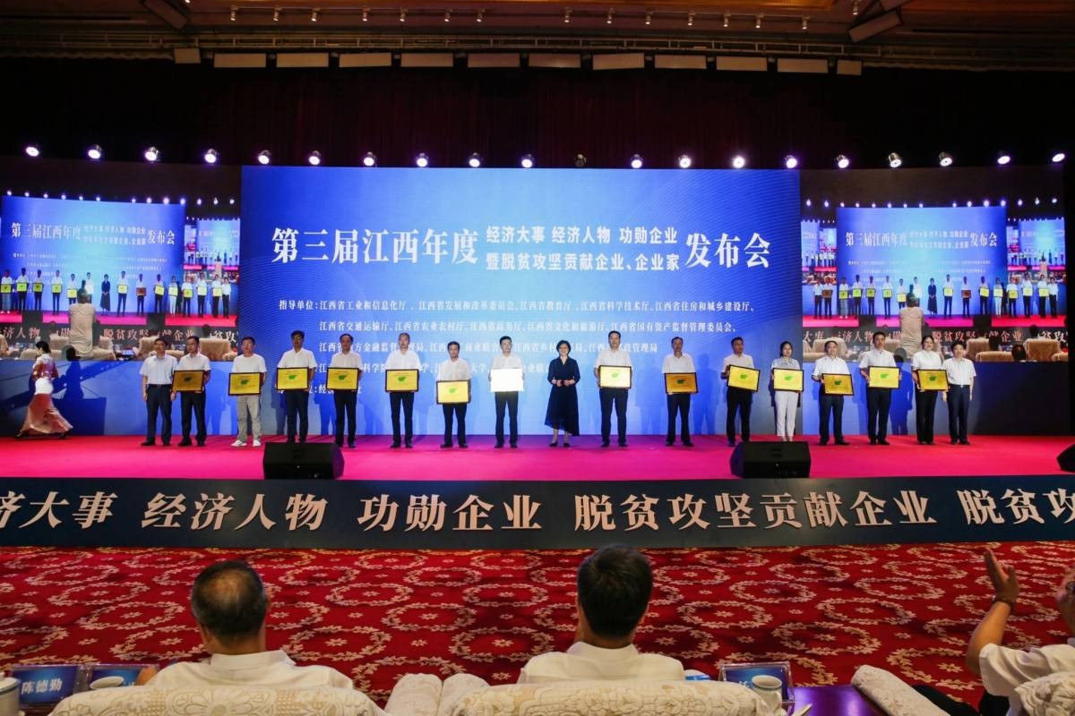 乐天堂fun88集团荣获“江西脱贫攻坚贡献企业”称号