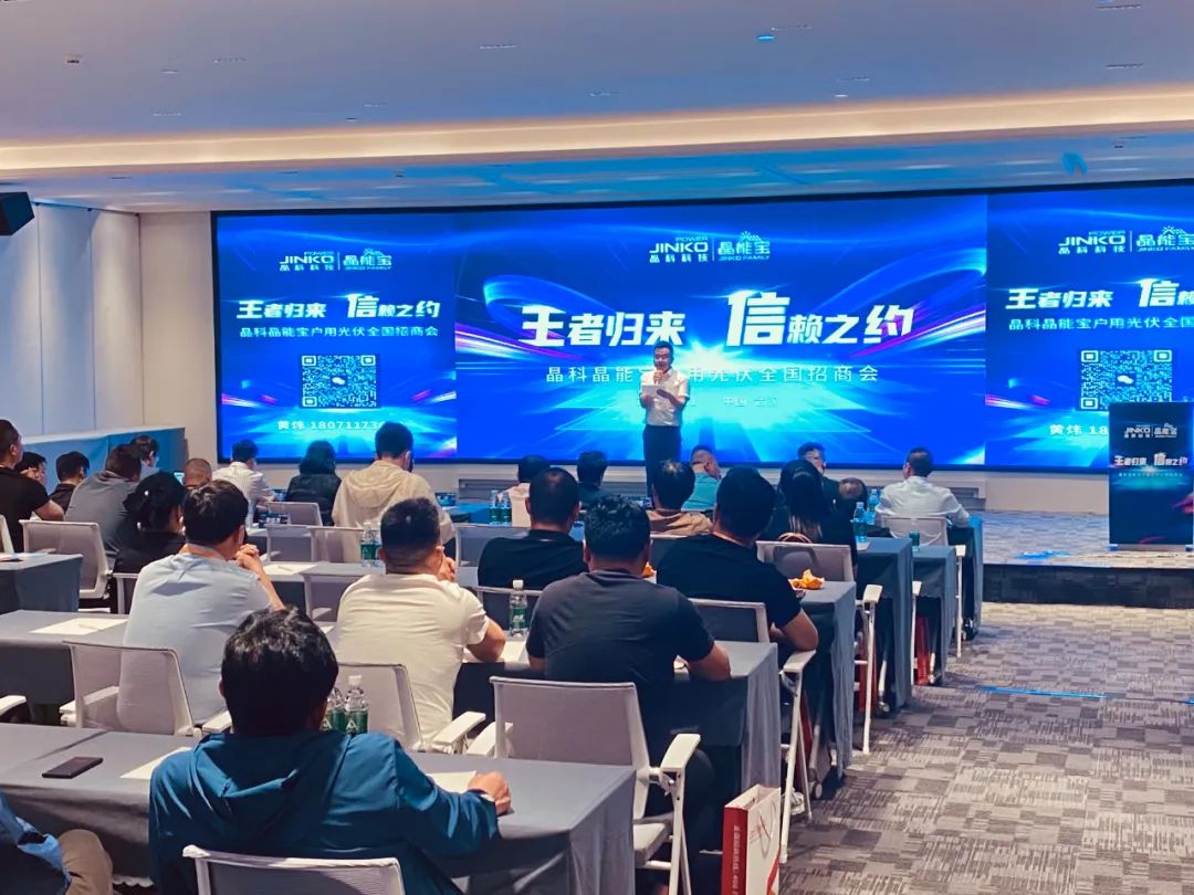 乐天堂fun88集团晶能宝2024户用光伏全国招商会武汉、唐山站成功举办