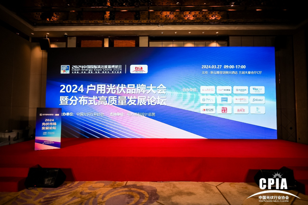 乐天堂fun88集团晶能宝出席户用光伏大会领航“集中汇流+储能”技术新应用
