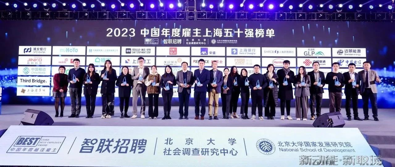 乐天堂fun88集团荣膺“智联2023上海最佳雇主50强”