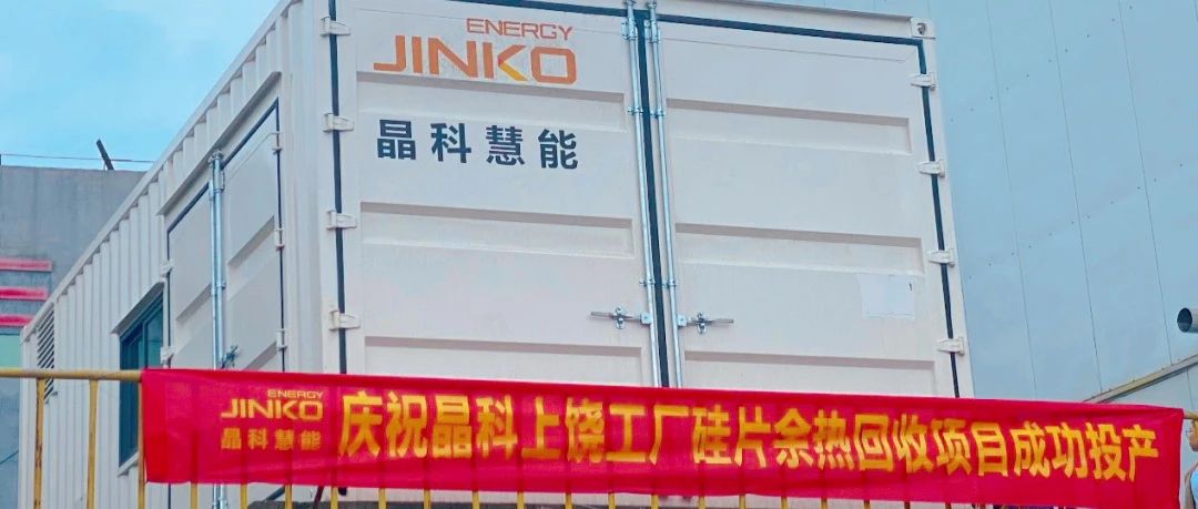  乐天堂fun88集团首个余热回收节能改造项目成功投运