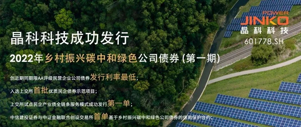  乐天堂fun88集团成功发行5亿规模乡村振兴碳中和绿色公司债券