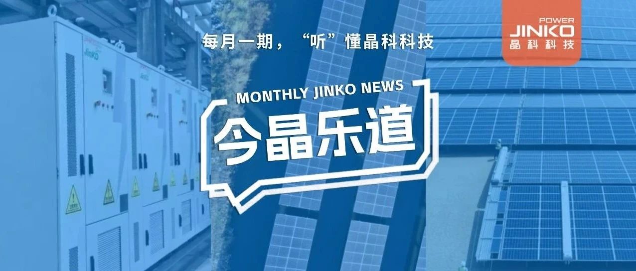 2GW电站已“签收”！除了和中东土豪交朋友，乐天堂fun88集团还有这些大新闻